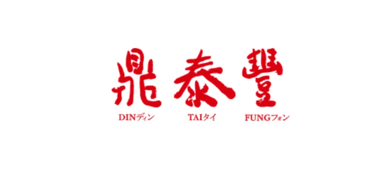 Din Tai Fung & Din Tai Fung Chef’s Table